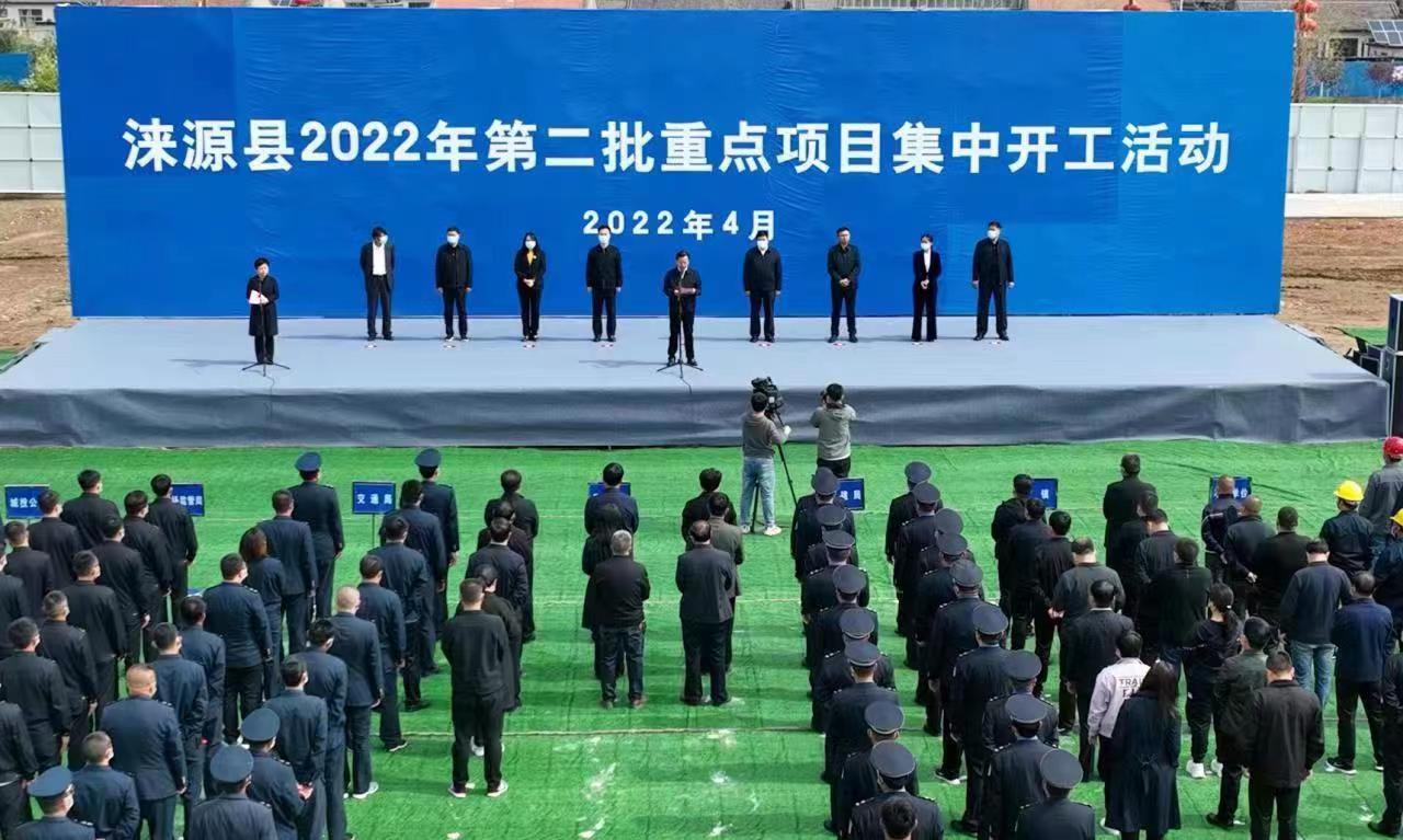 保定涞源：2022年第二批重点项目集中开工总投资1884亿元